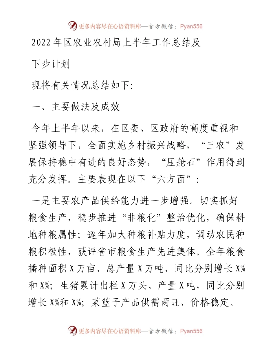 区农业农村局上半年工作总结及下步计划.docx_第1页