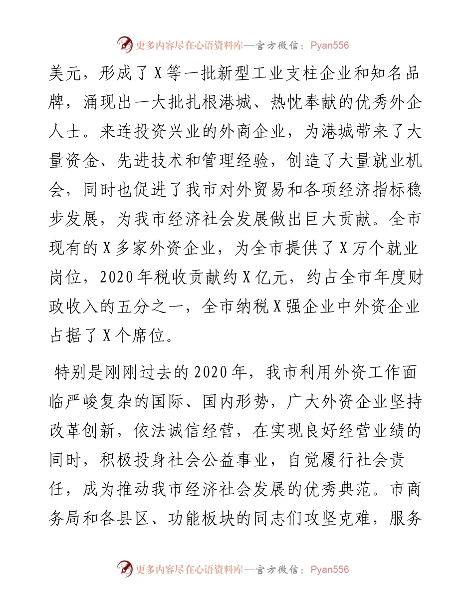 全市外商投资企业座谈会讲话.docx_第2页