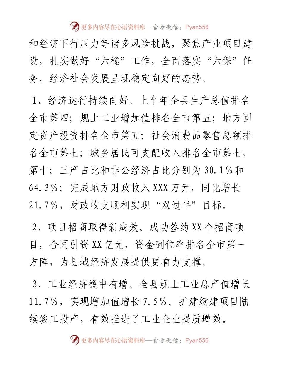 关于县上半年国民经济和社会发展计划执行暨重点项目建设情况的视察报告.docx_第2页
