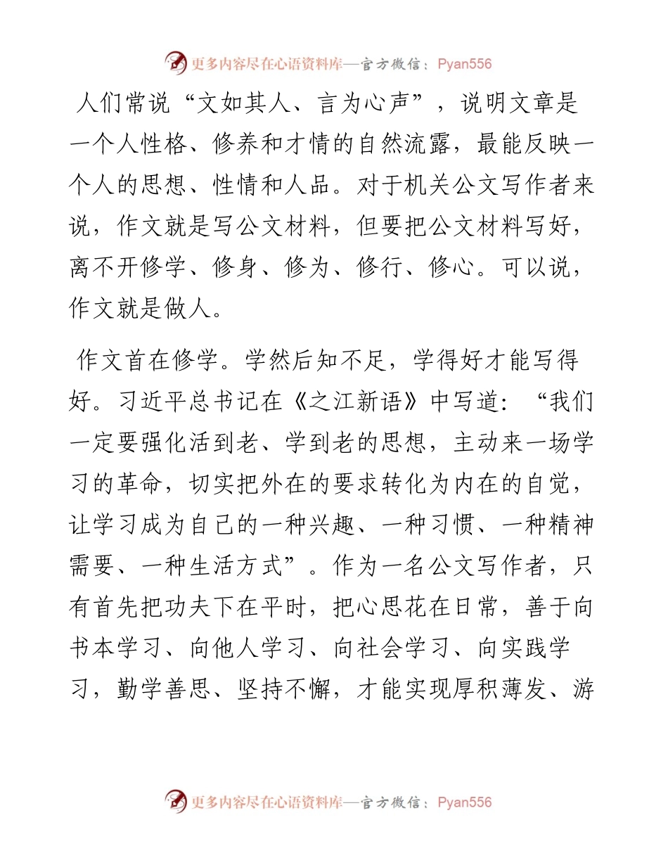 写作经验：作文就是做人.docx_第1页