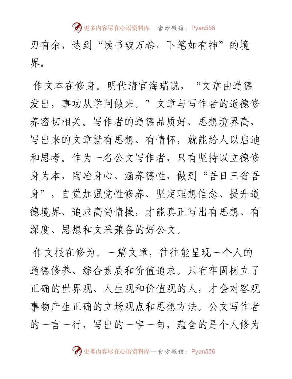 写作经验：作文就是做人.docx_第2页