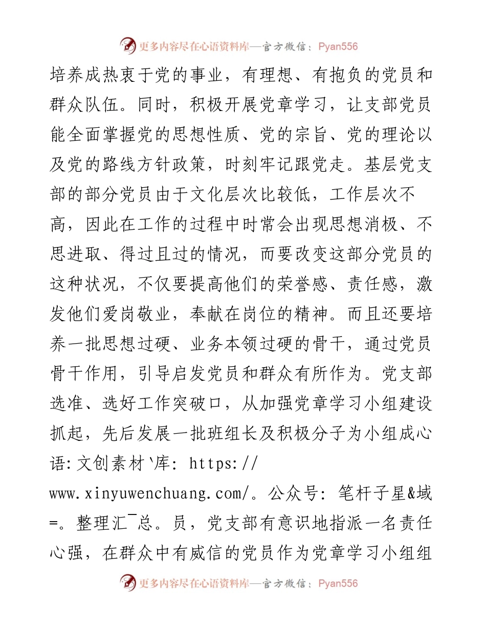 党课：用实劲、出实招、求实效，着力建设务实型基层党组织.docx_第2页