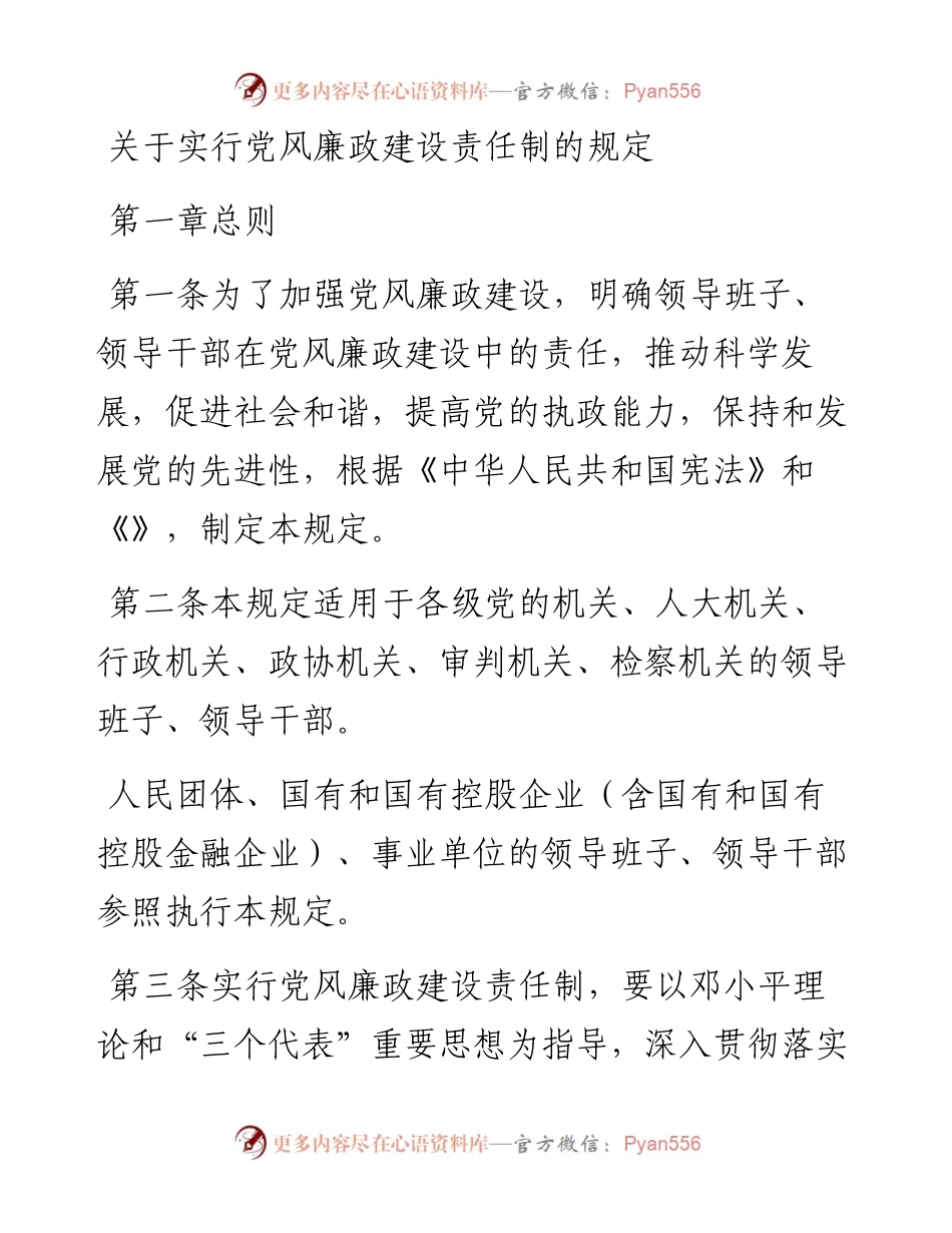 关于实行党风廉政建设责任制的规定.docx_第1页