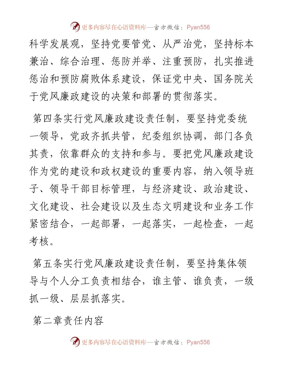 关于实行党风廉政建设责任制的规定.docx_第2页
