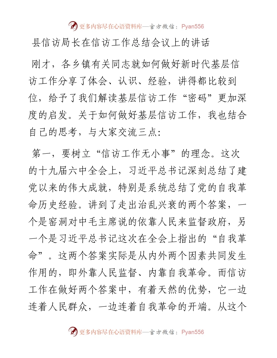 县信访局长在信访工作总结会议上的讲话.docx_第1页