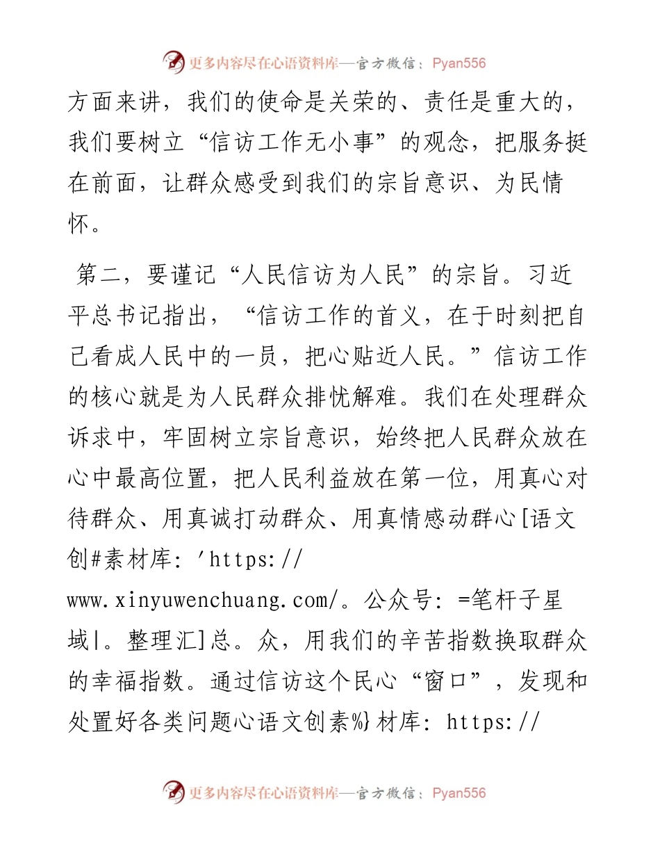 县信访局长在信访工作总结会议上的讲话.docx_第2页