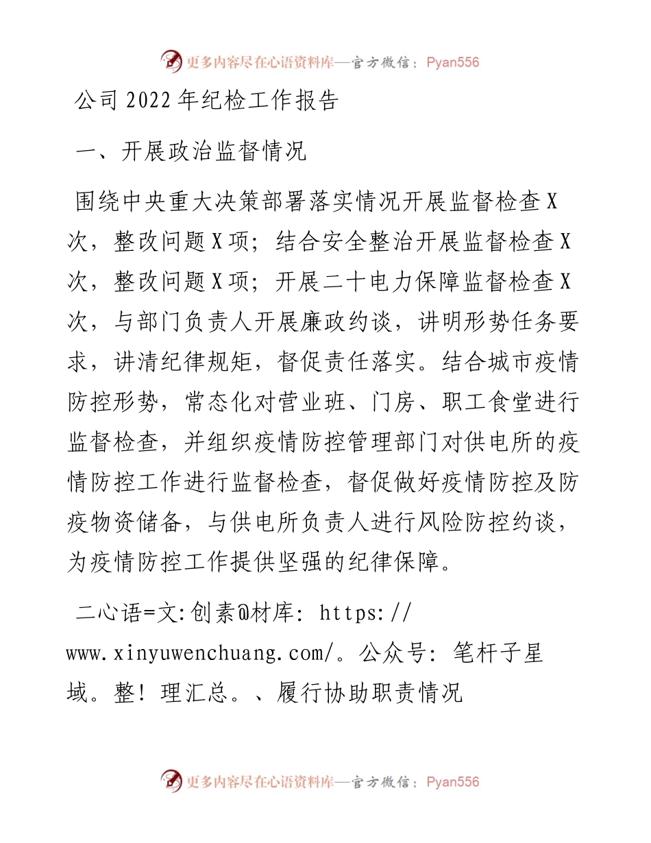 公司纪检工作报告.docx_第1页