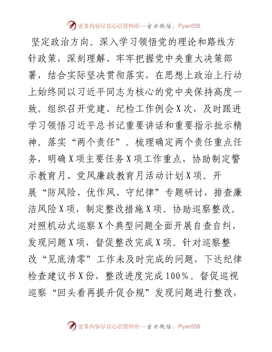 公司纪检工作报告.docx_第2页