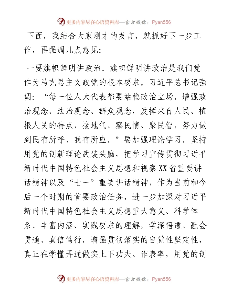 县委书记在参加县人民代表大会代表团分团讨论时的讲话.docx_第2页