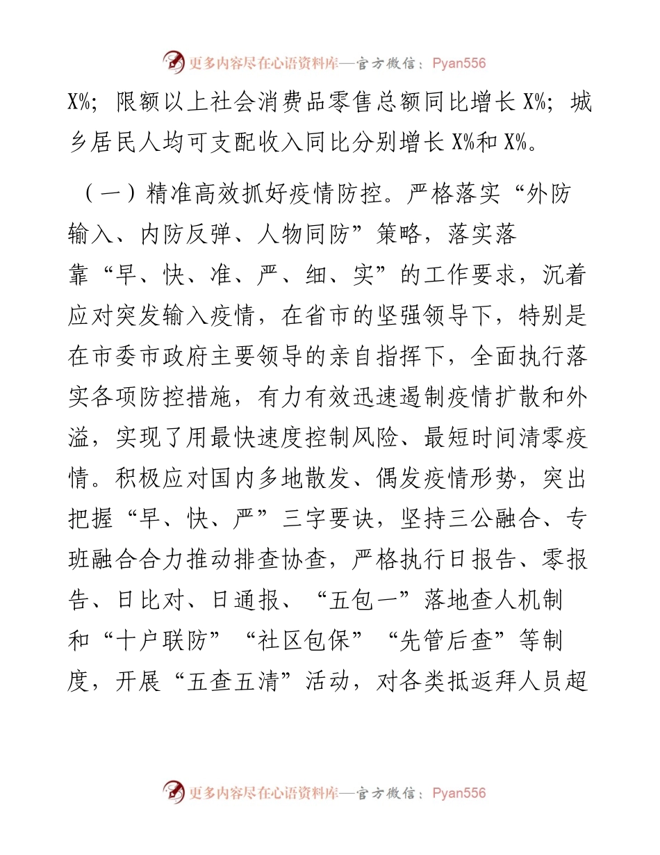 全县上半年重点工作总结.docx_第2页