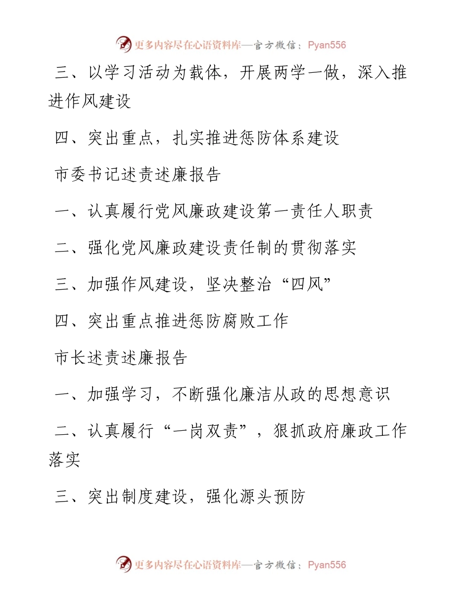 全套班子述责述廉报告提纲.docx_第1页