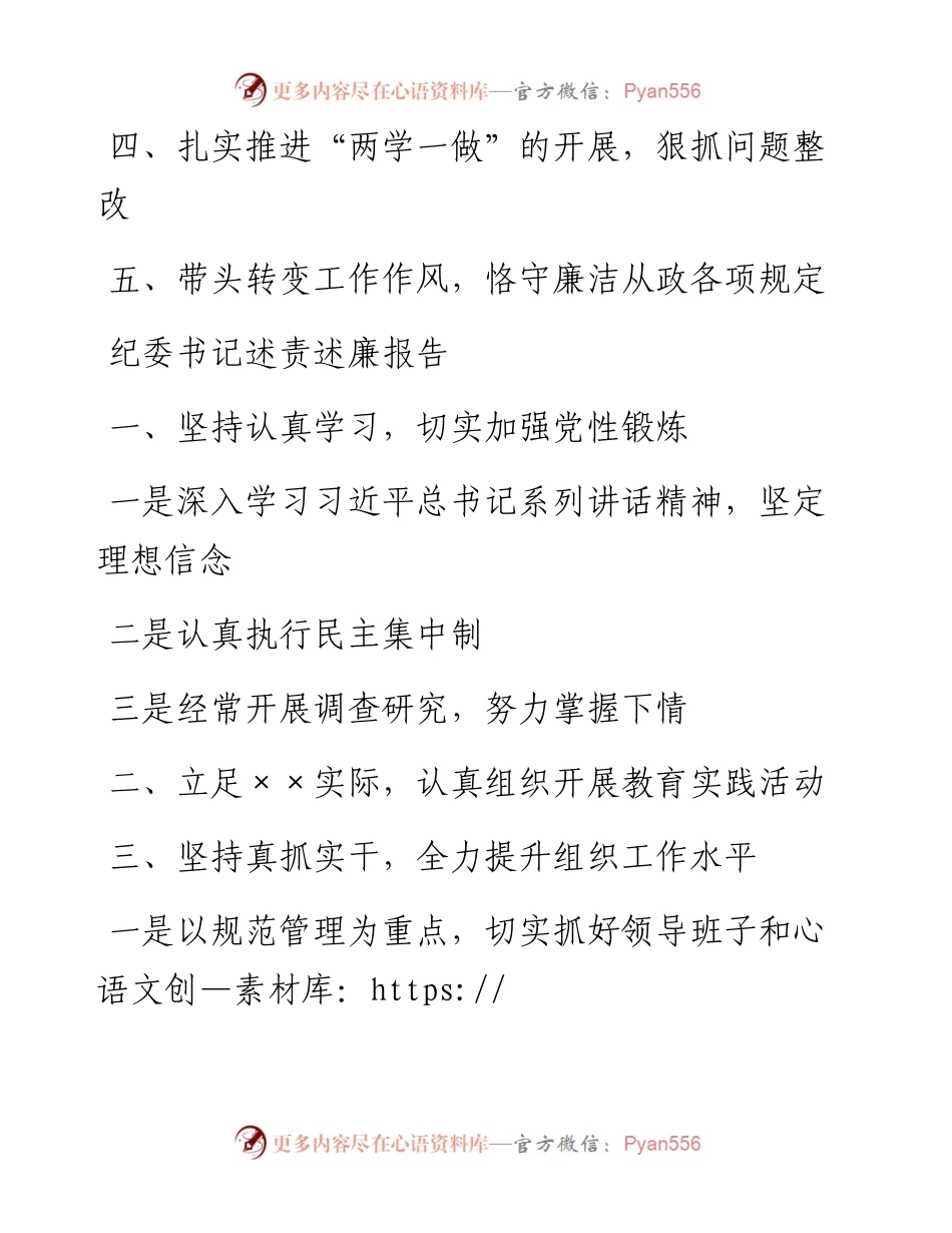 全套班子述责述廉报告提纲.docx_第2页