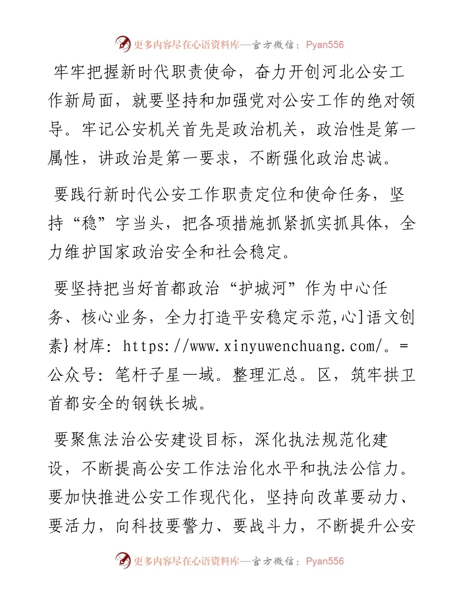 刘凯：在全省公安局长会议会议上的讲话.docx_第2页