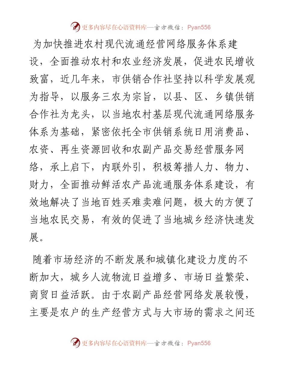 关于加快推进农副产品经营网络服务体系建设的一些探索.docx_第1页