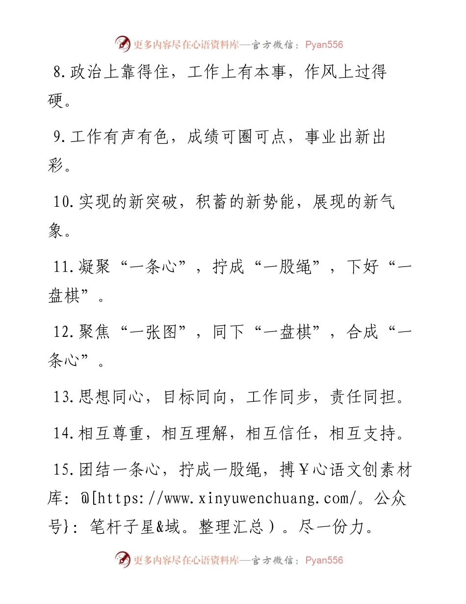 公文写作好词好句好段摘抄.docx_第2页