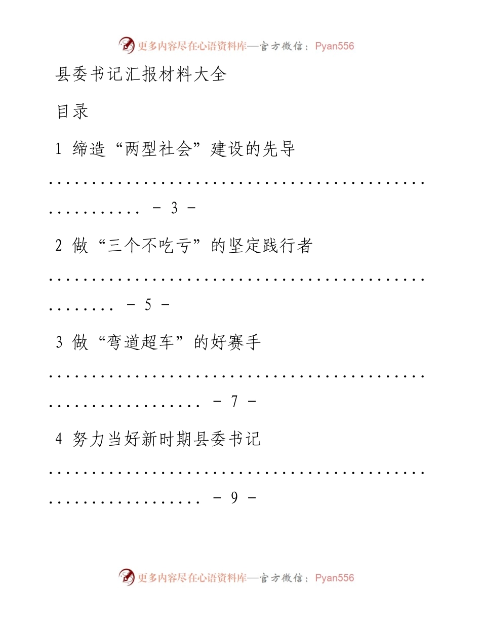 县委书记汇报材料汇编（18篇）.docx_第1页