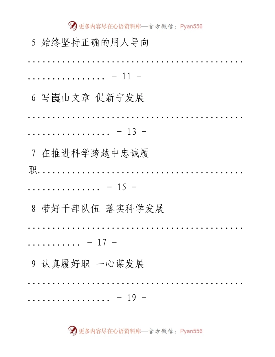 县委书记汇报材料汇编（18篇）.docx_第2页