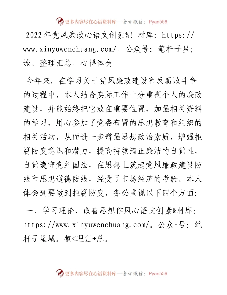 党风廉政心得体会.docx_第1页