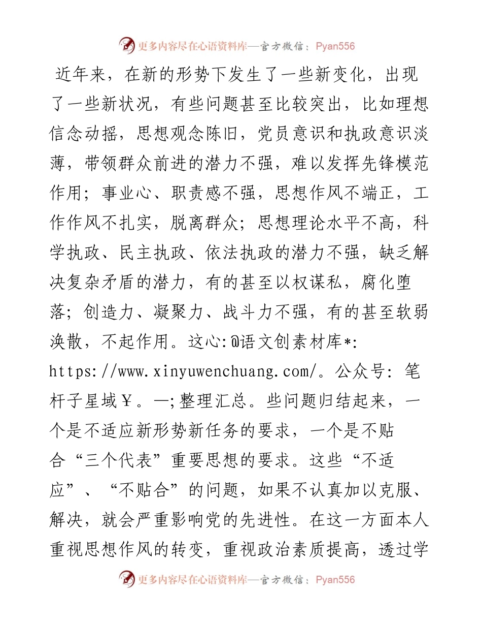 党风廉政心得体会.docx_第2页