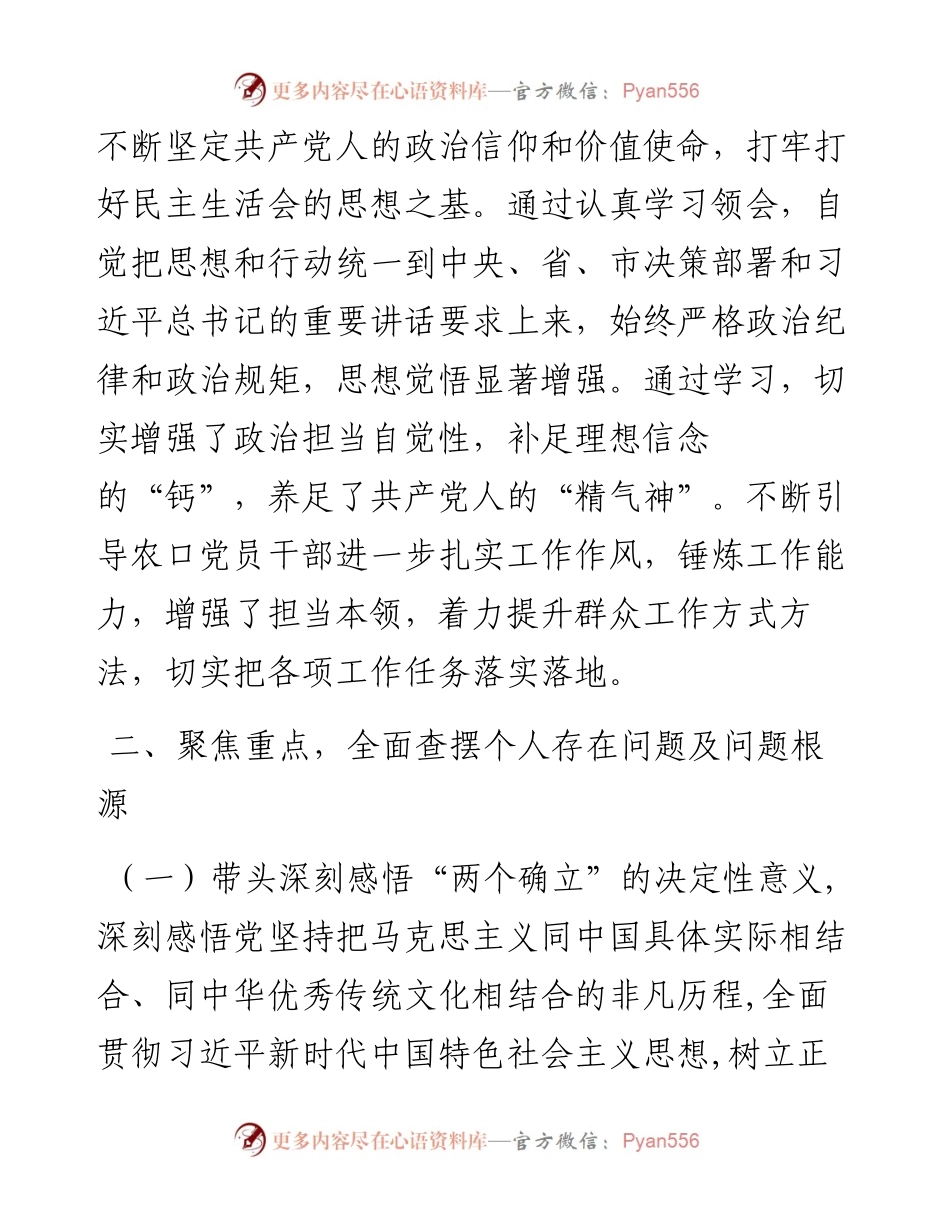 副县长党史学习教育专题民主生活会五个带头发言提纲.docx_第2页