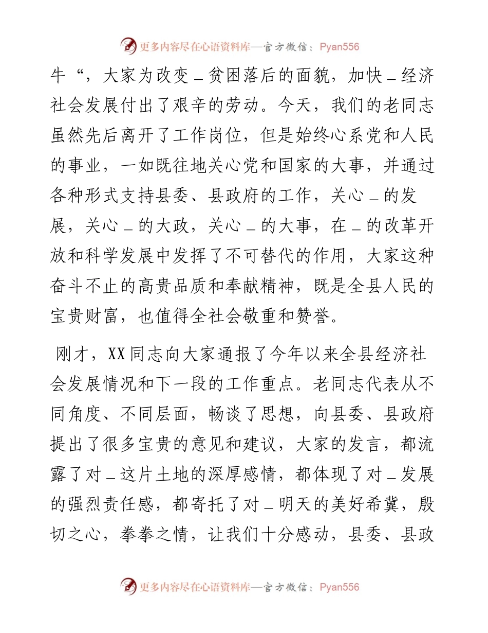 县委书记在全县重阳节座谈会上的讲话.docx_第2页