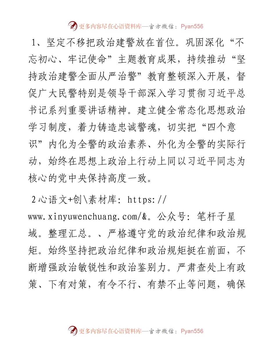 公安局党风廉政建设和反腐败工作要点.docx_第2页