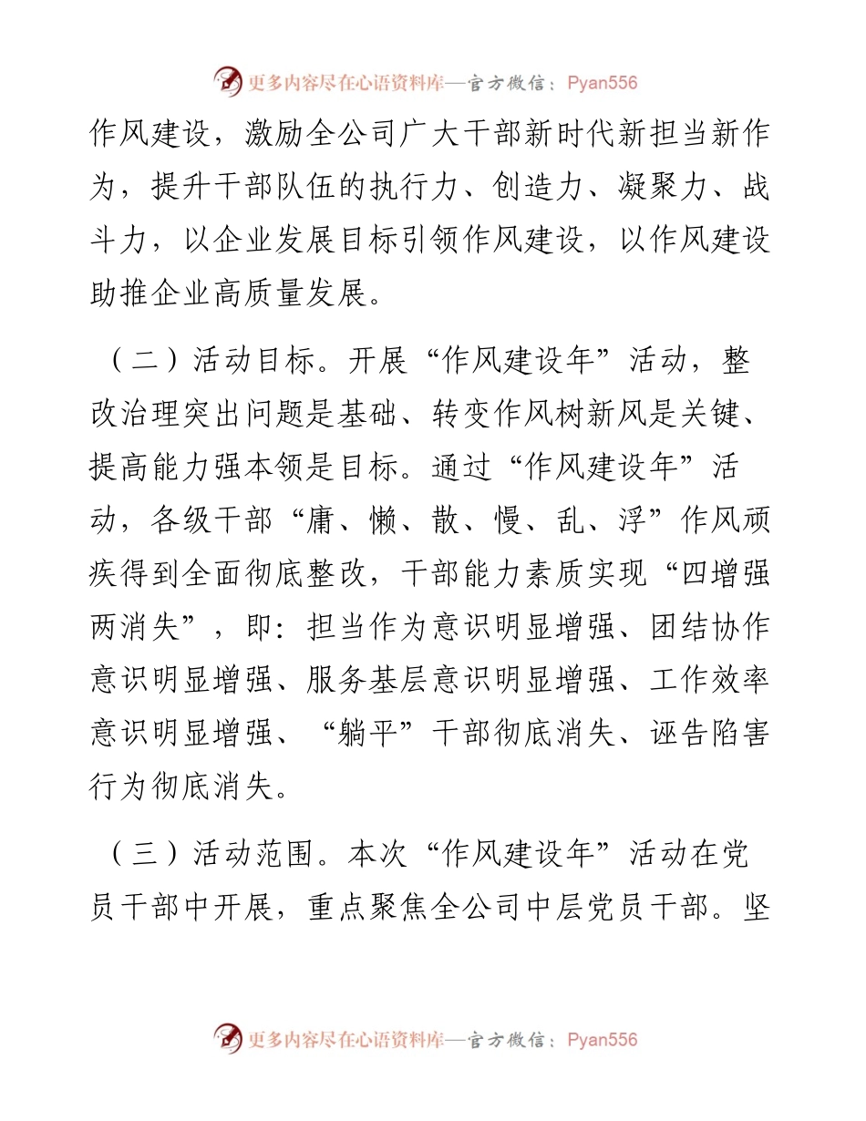 公司党委关于开展“作风建设年”活动的实施方案.docx_第2页