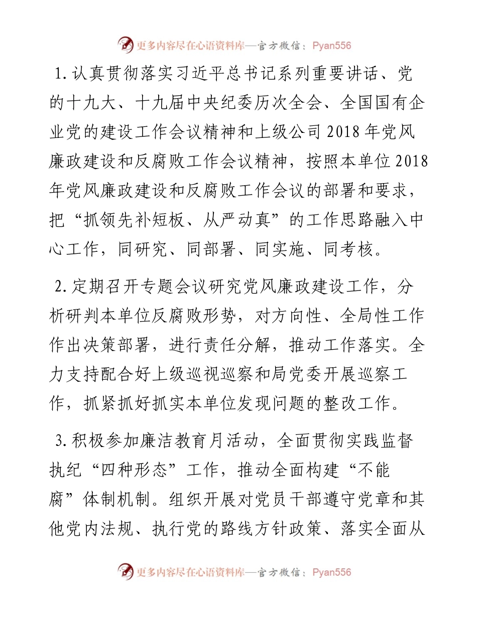 党风廉政建设主体责任通知书（基层版）.docx_第2页