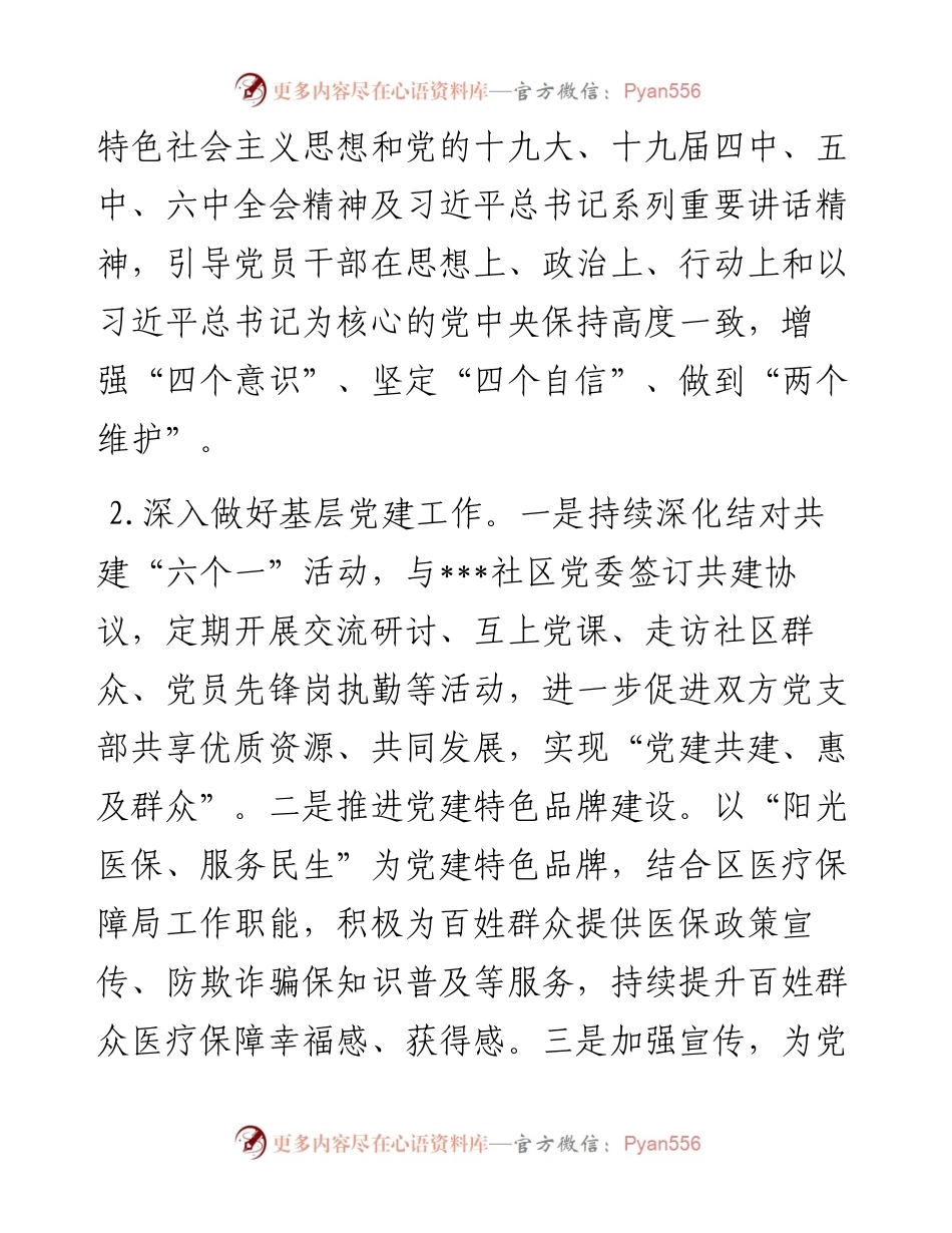 区医保局上半年工作总结暨下半年工作谋划.docx_第2页