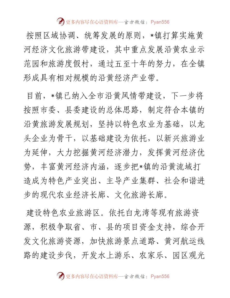 关于沿黄镇域特色经济带建设的调研报告.docx_第2页