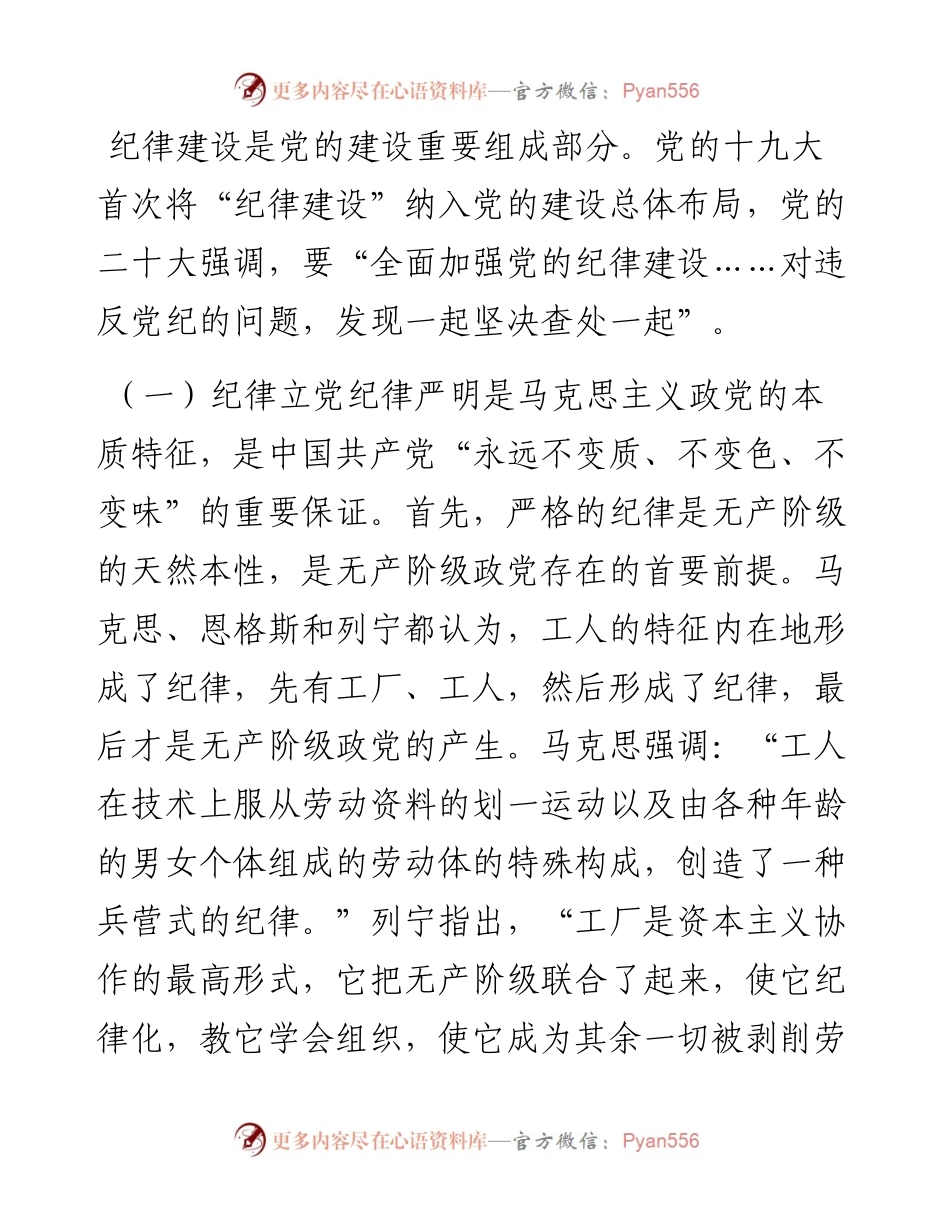 党课：加强纪律建设是全面从严治党的治本之策.docx_第2页