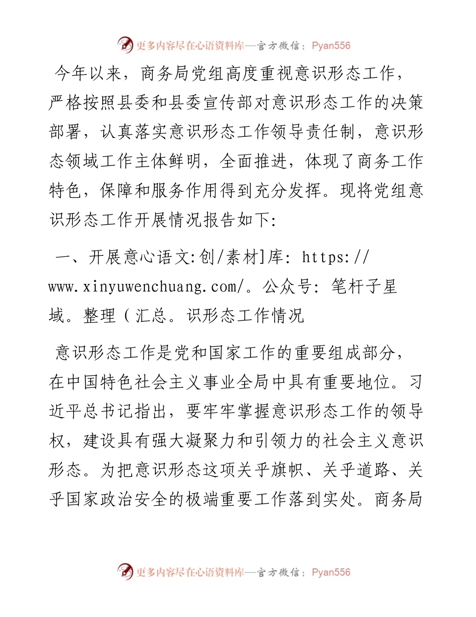 县商务局意识形态工作报告.docx_第1页