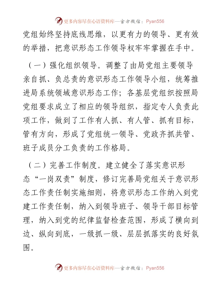 县商务局意识形态工作报告.docx_第2页