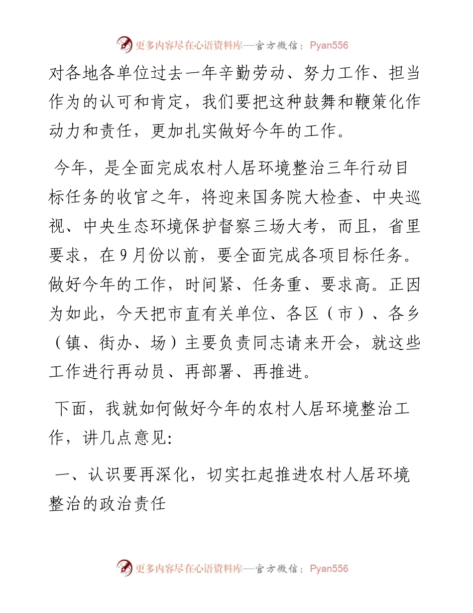 副书记在全市农村人居环境整治工作推进会上的讲话.docx_第2页