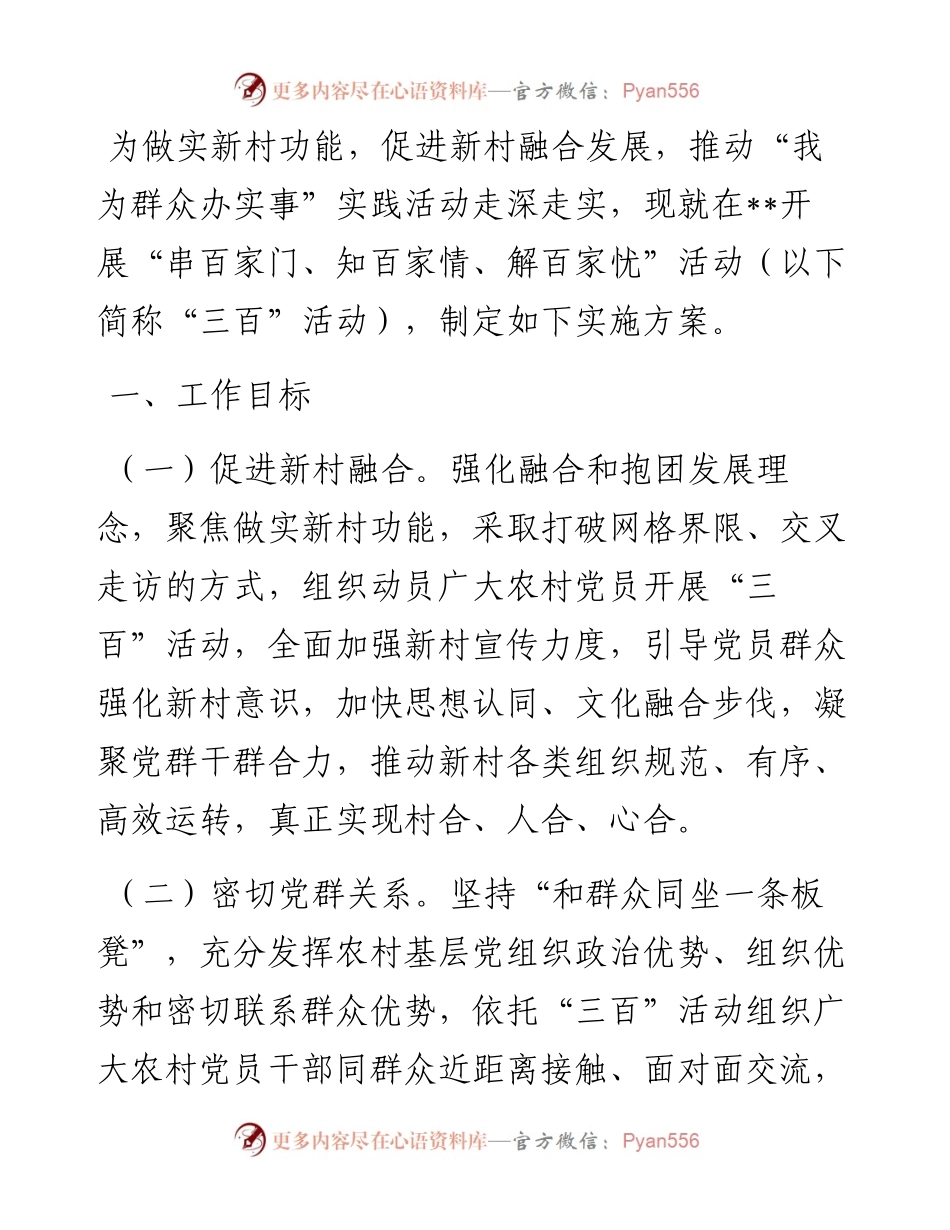 关于开展“串百家门、知百家情、解百家忧”活动的实施方案.docx_第1页