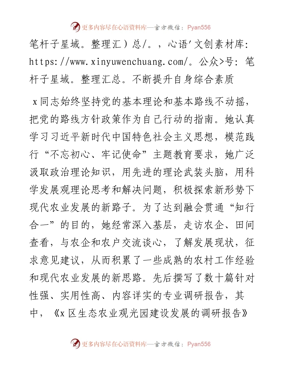 农业农村局机关党支部书记办公室主任先进事迹材料.docx_第2页