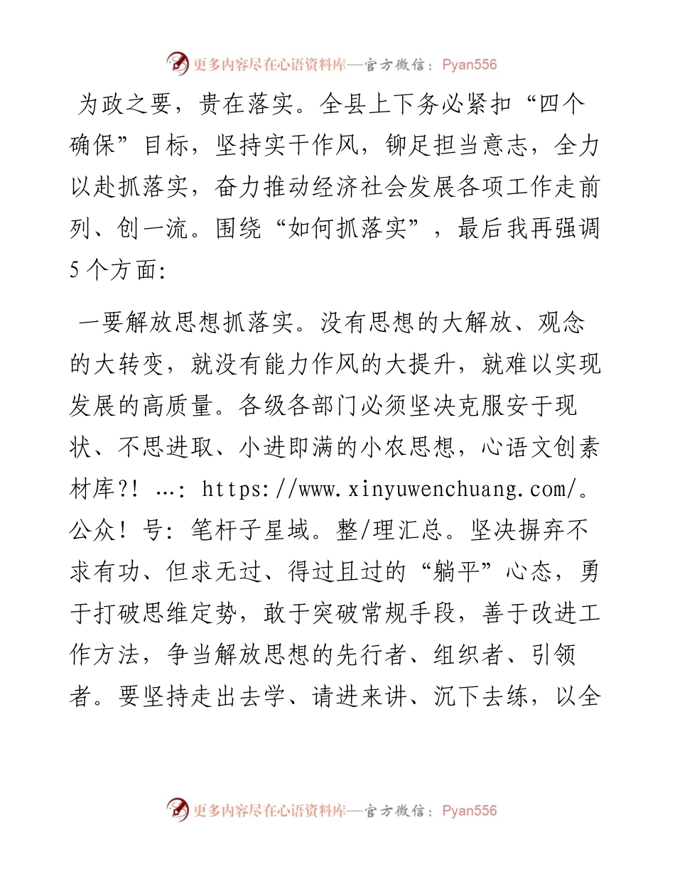 县委书记在干部座谈会后的讲话.docx_第1页