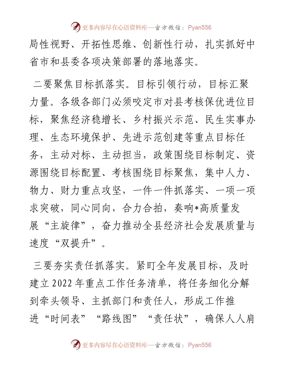 县委书记在干部座谈会后的讲话.docx_第2页