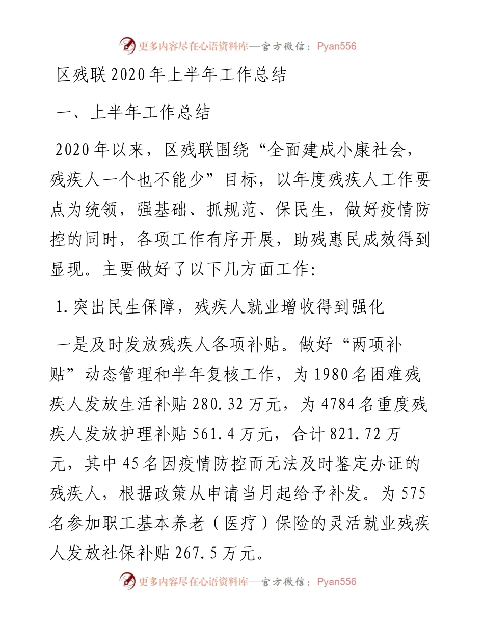 区残联上半年工作总结.docx_第1页