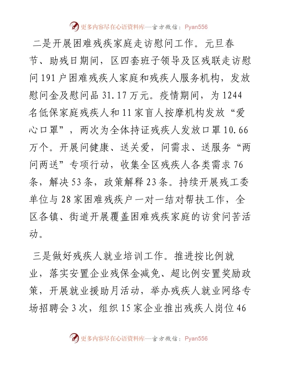 区残联上半年工作总结.docx_第2页