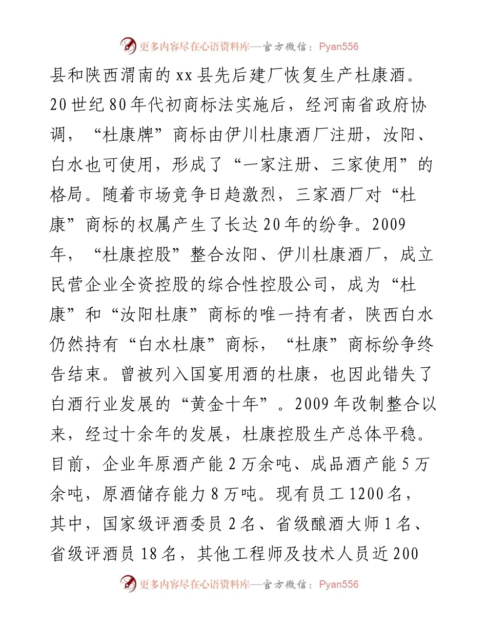 关于xx市酒业发展情况的调研报告.docx_第2页