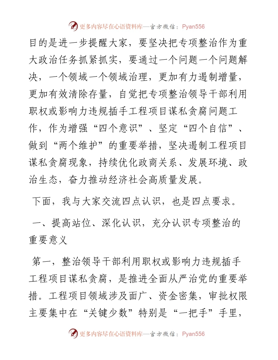 县委书记廉政党课讲稿：对照典型检视自身坚决杜绝违规插手工程项目谋私贪腐.docx_第2页