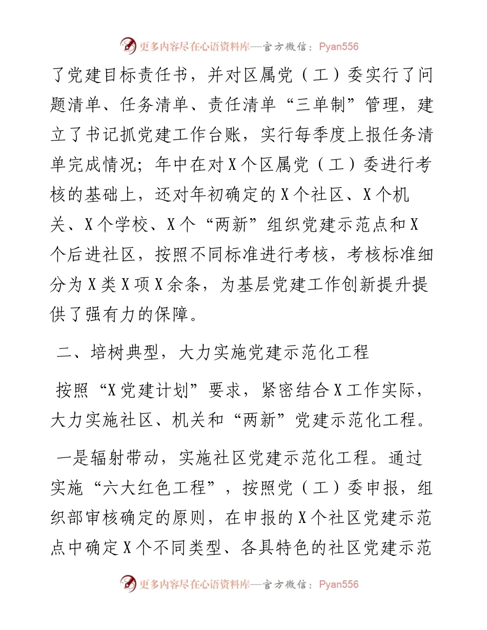 区委组织部基层党建特色亮点工作汇报.docx_第2页