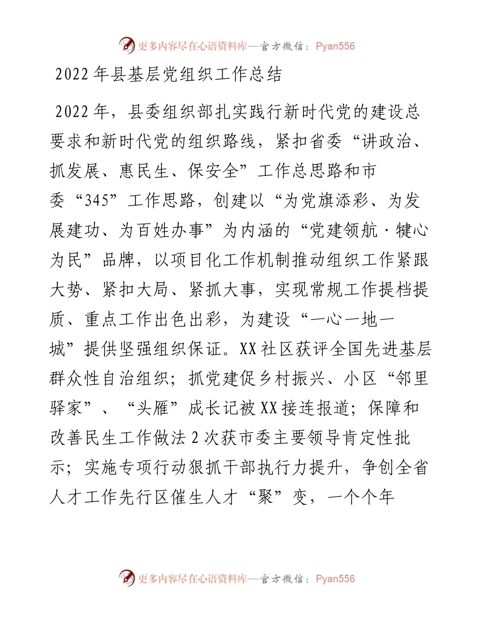 县基层党组织工作总结.docx_第1页