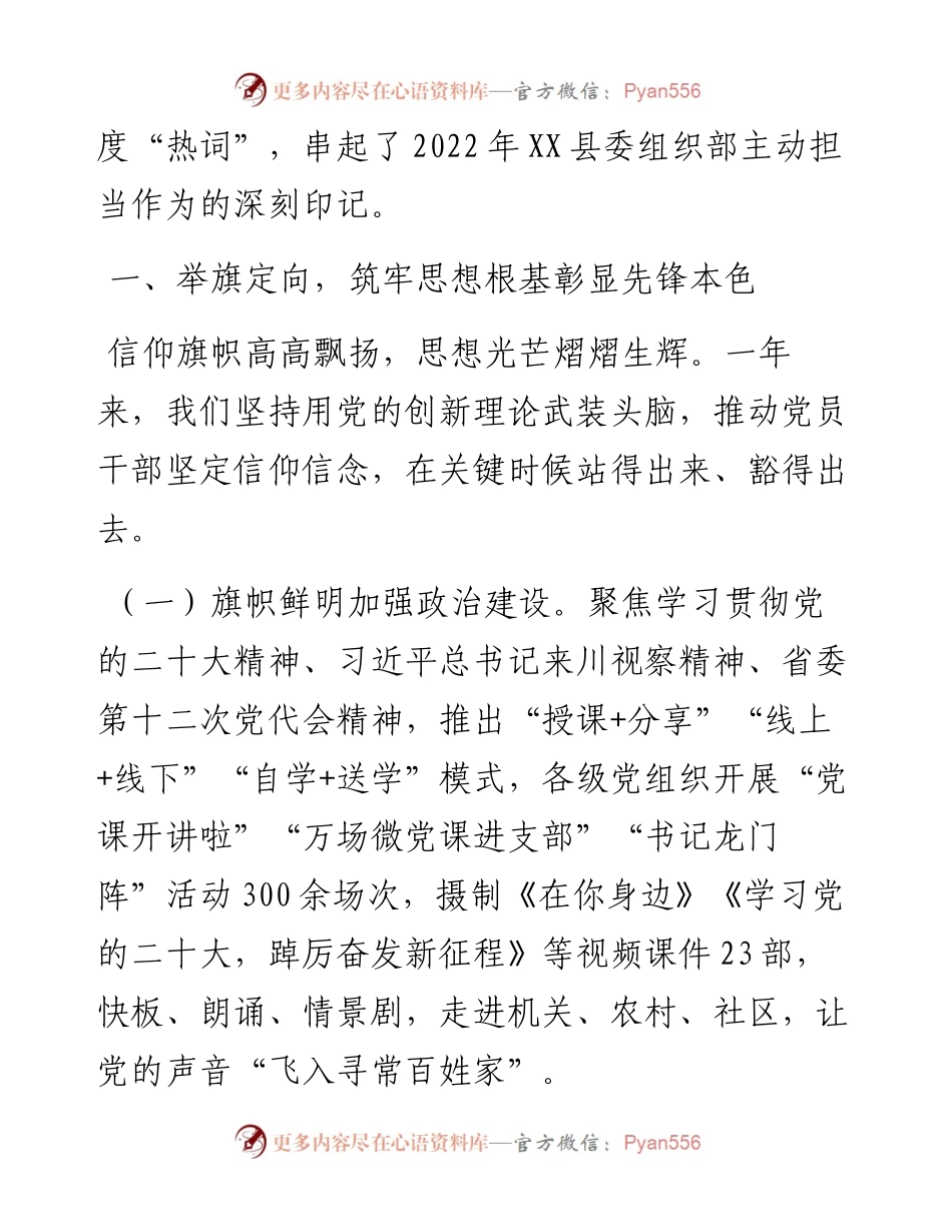 县基层党组织工作总结.docx_第2页