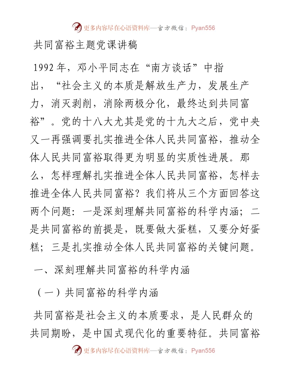 共同富裕主题党课讲稿.docx_第1页