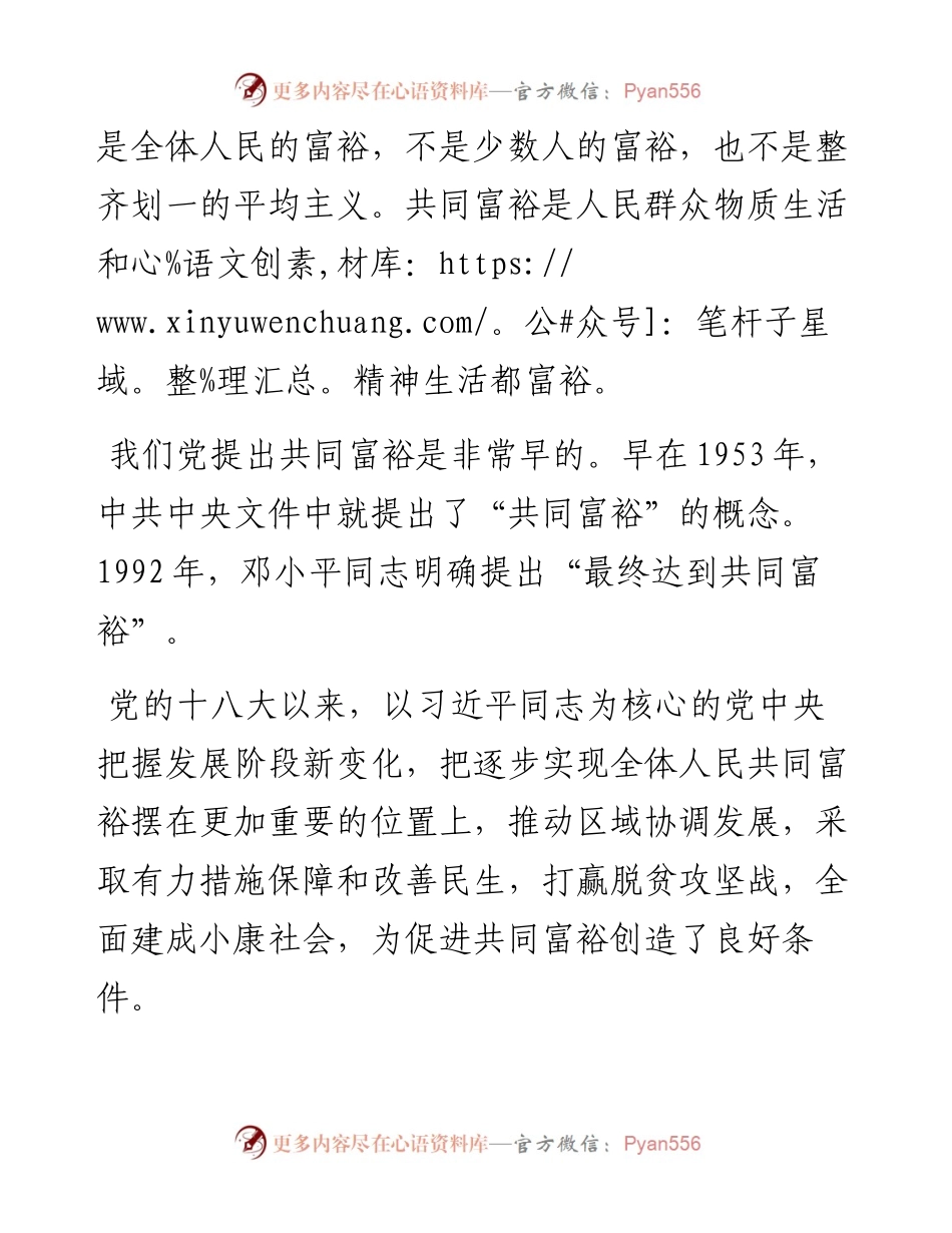 共同富裕主题党课讲稿.docx_第2页