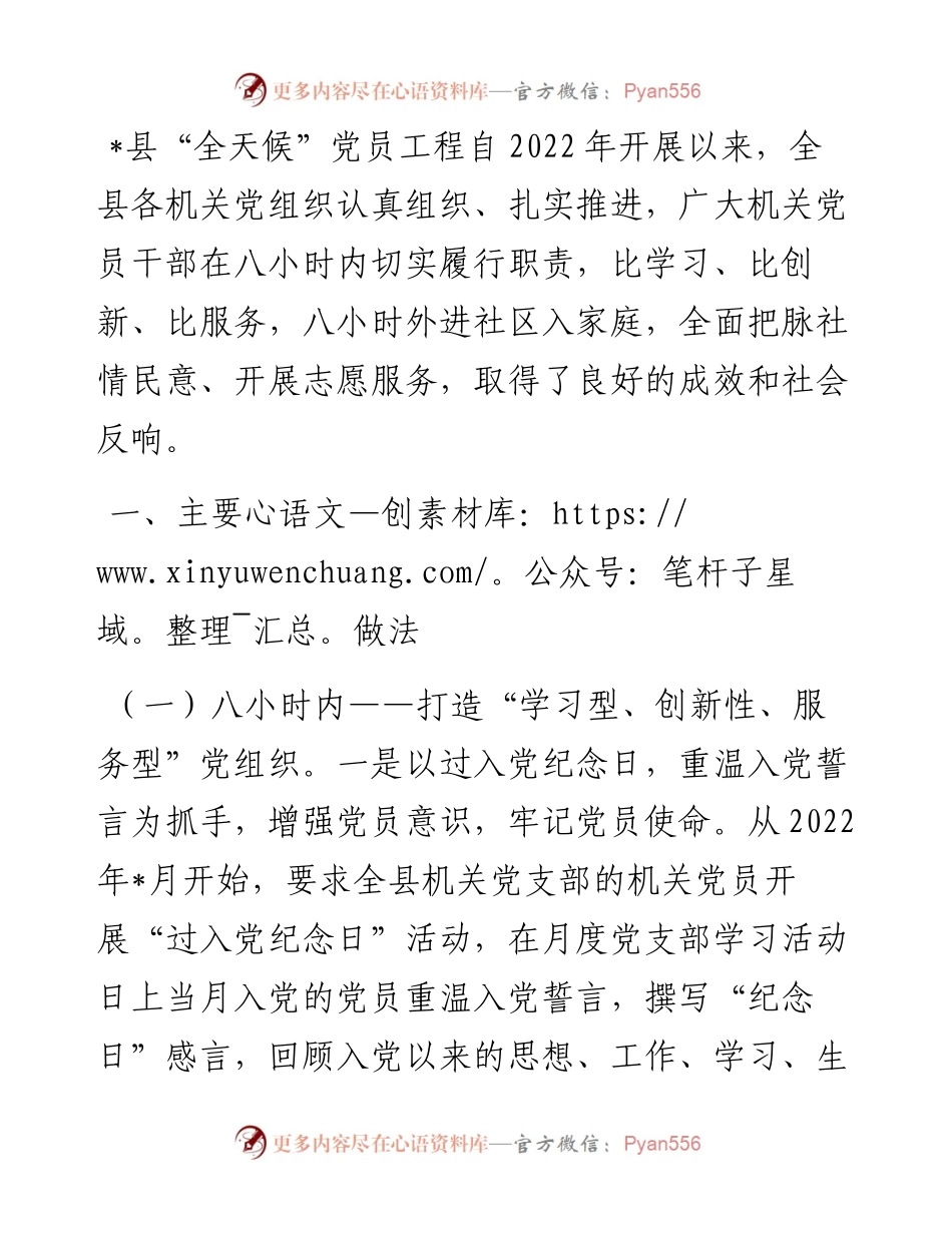 区行政服务中心机关党建工作优秀案例：建设“全天候”党员工程 激发创先争优热情.docx_第1页