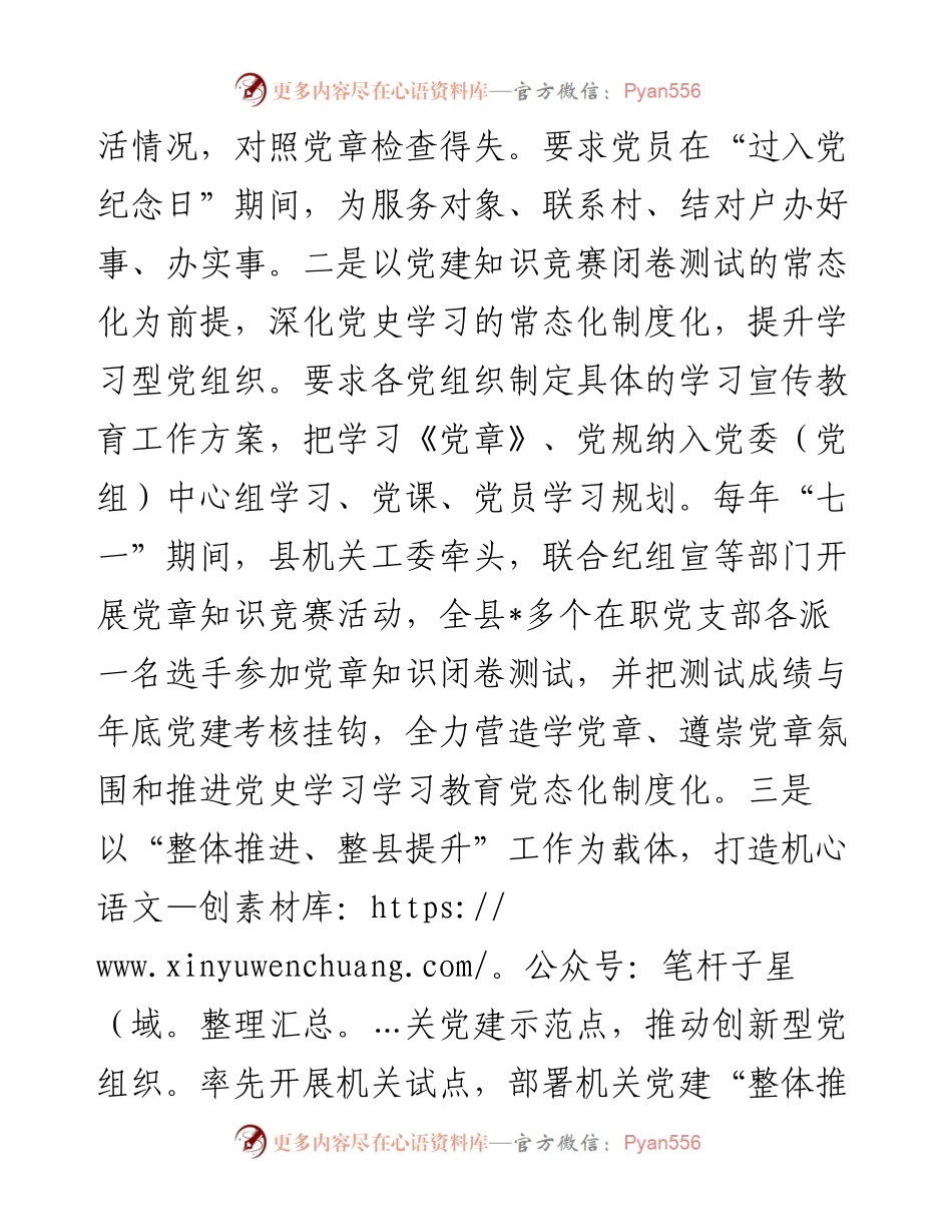 区行政服务中心机关党建工作优秀案例：建设“全天候”党员工程 激发创先争优热情.docx_第2页