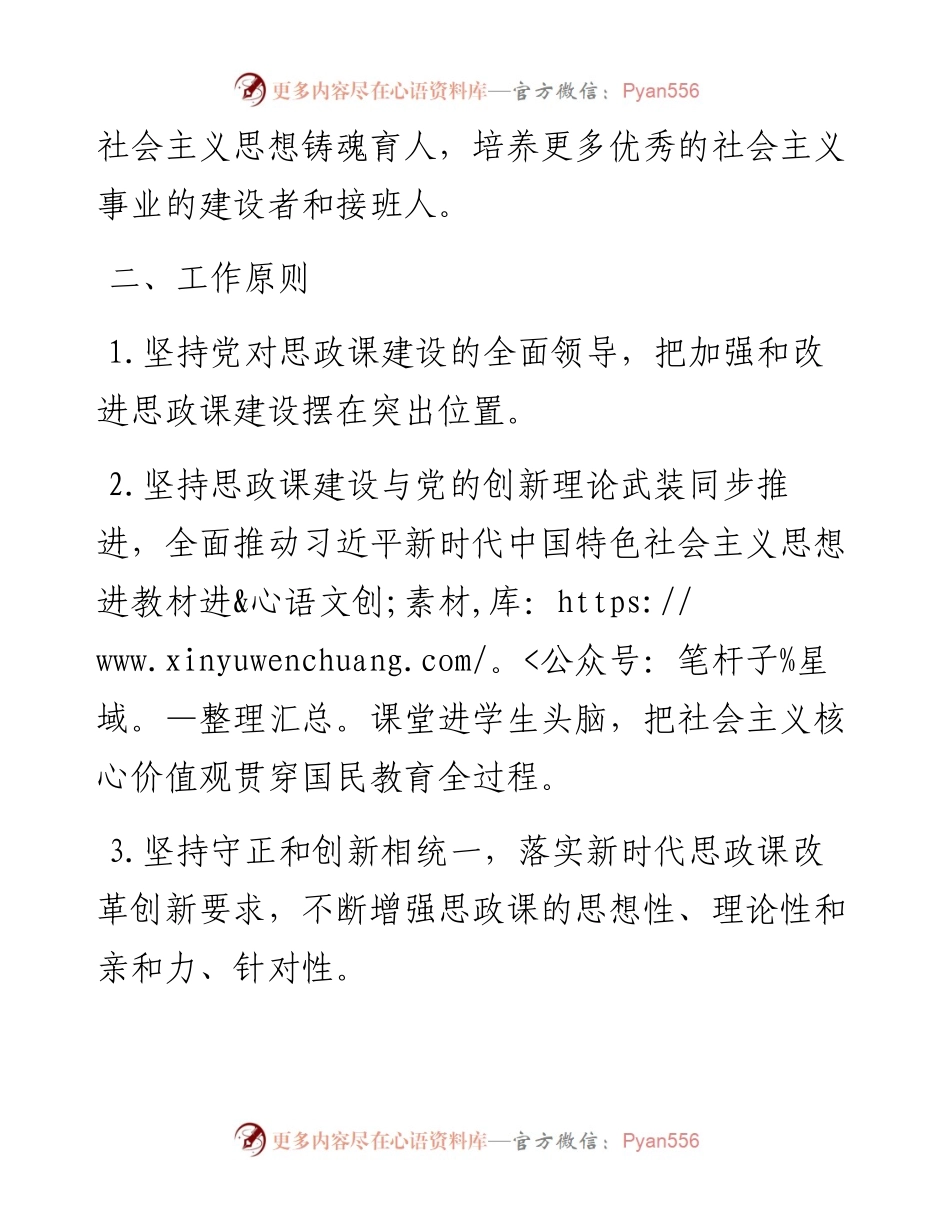 区思政课大练兵活动实施方案.docx_第2页